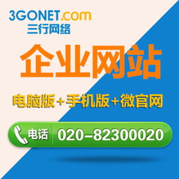 廣州網絡公司 企業網站改版與網頁設計制作一站式服務